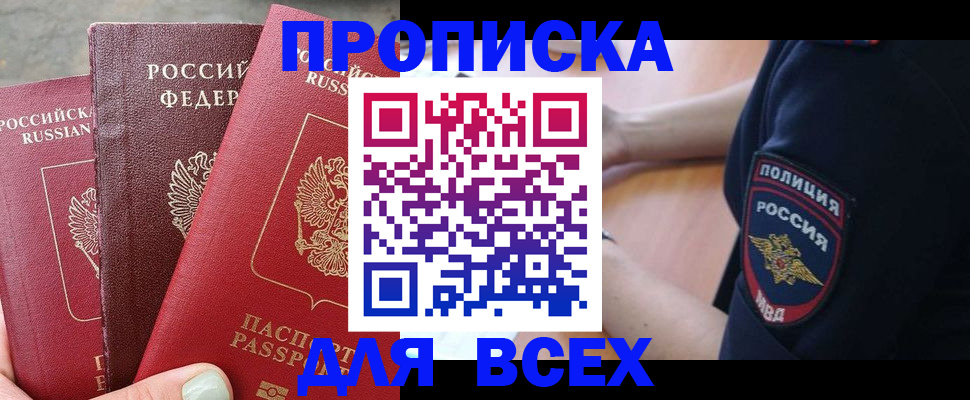 купить прописку в Александрове