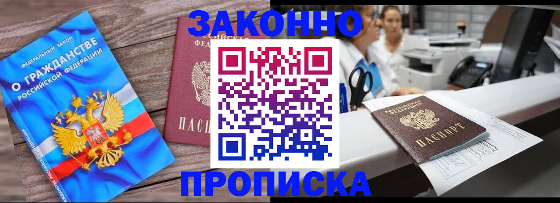 купить прописку в Александрове